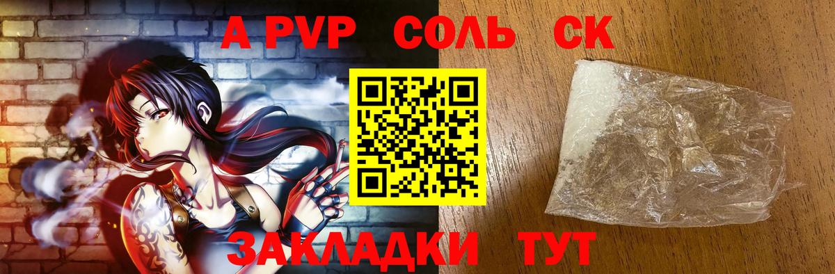 А ПВП Соль Тулун