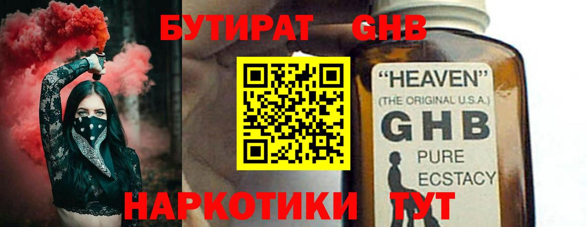 БУТИРАТ 1.4BDO  Вход с VPN  Бутират  Тулун 