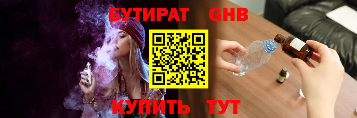БУТИРАТ 99% Тулун