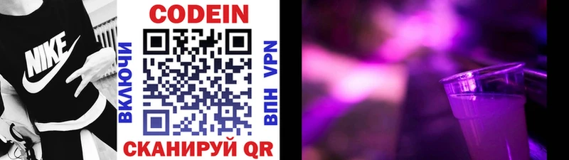 Codein напиток Lean (лин) Тулун