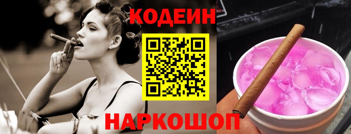 Кодеиновый сироп Lean напиток Lean (лин)  Codein Purple Drank  Тулун  Вход с VPN 